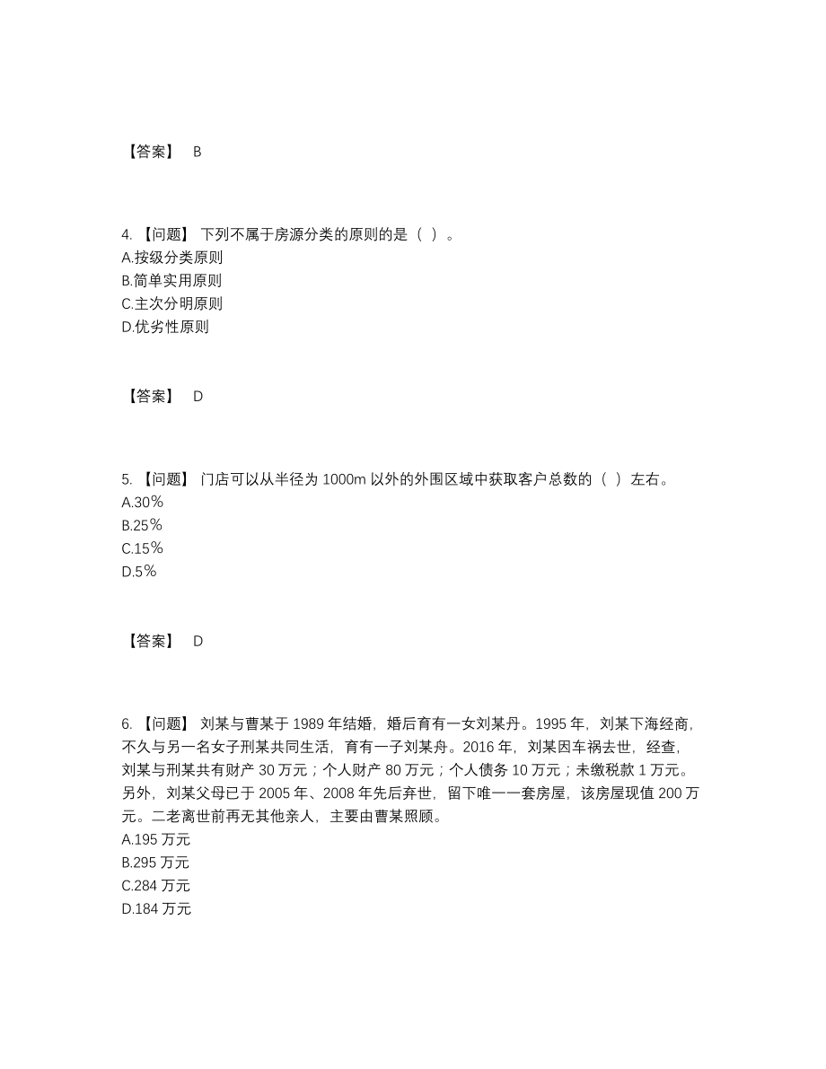 2022年安徽省房地产经纪人高分预测模拟题.docx_第2页