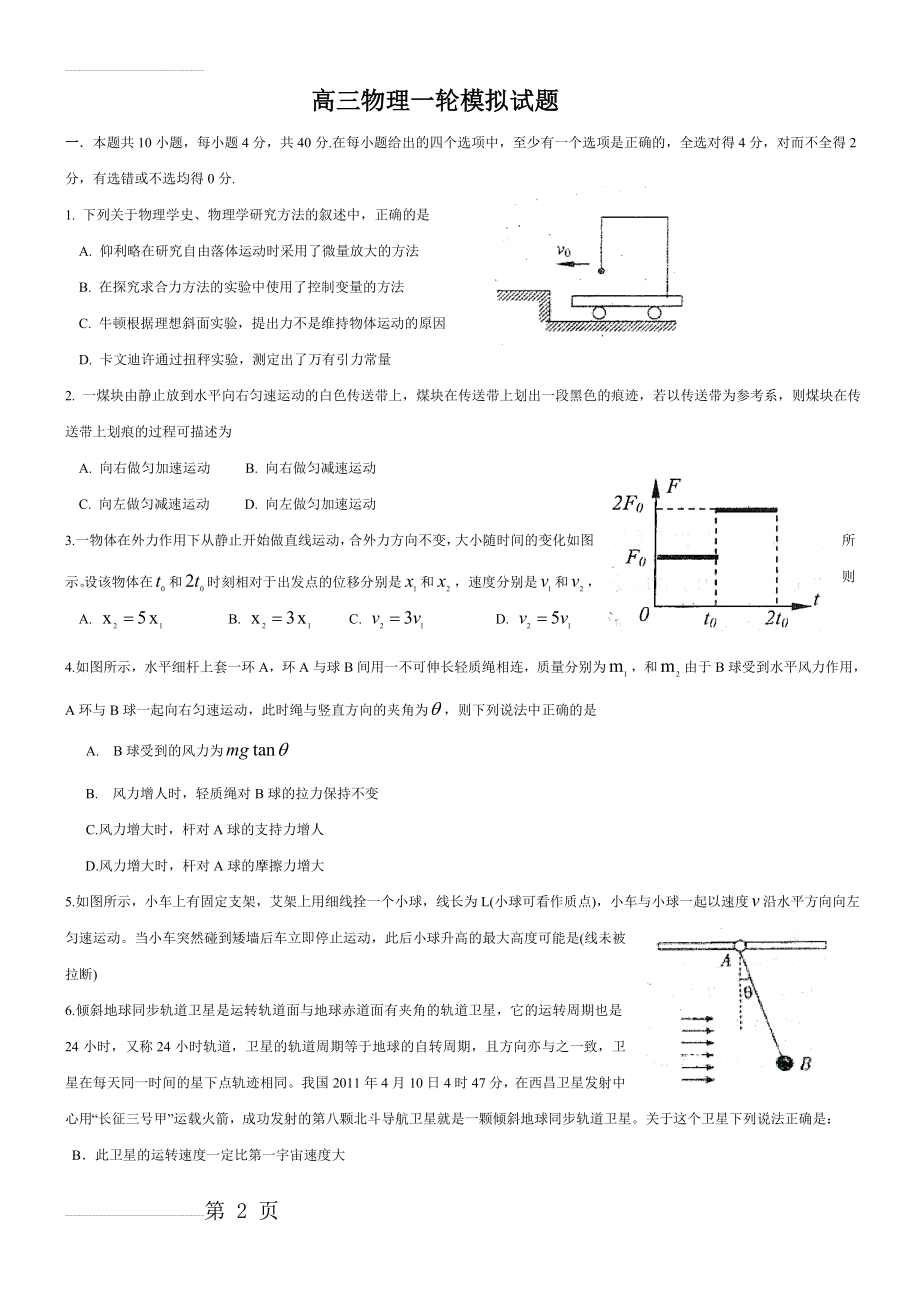 高三物理一轮模拟试题(含答案)23446(5页).doc_第2页