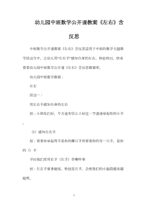 幼儿园中班数学公开课教案《左右》含反思.docx