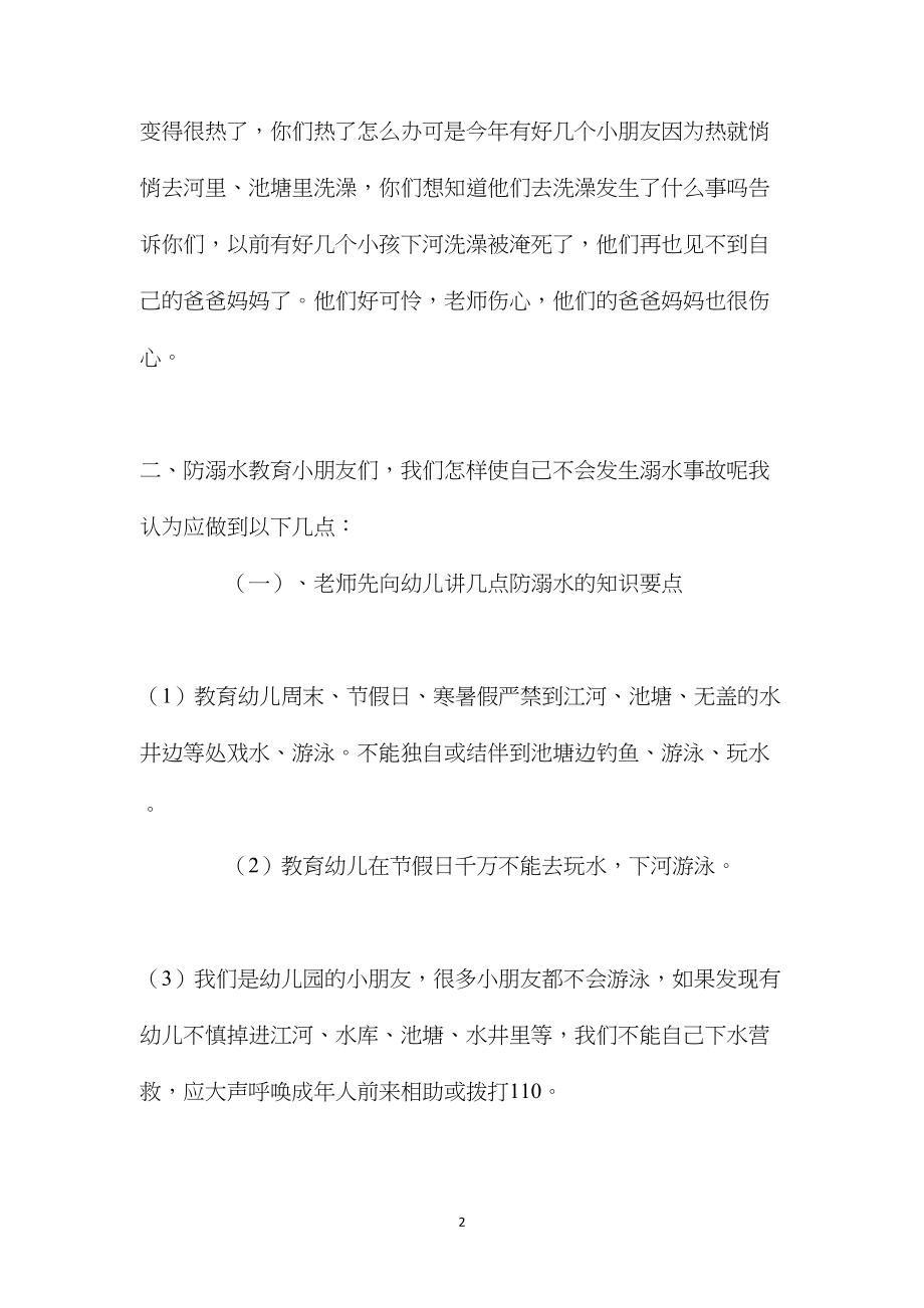 幼儿园中班防溺水教案两篇.docx_第2页