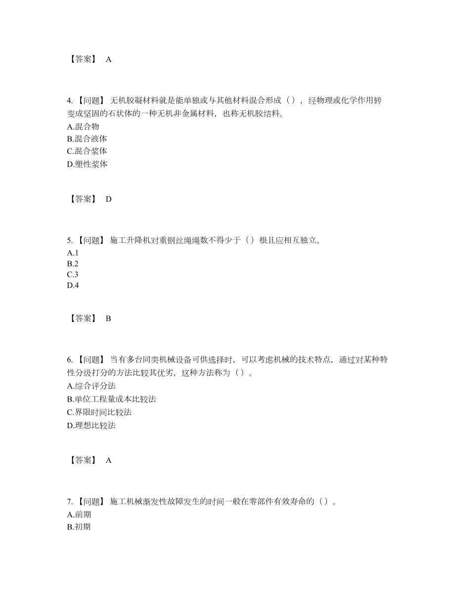 2022年四川省机械员深度自测试卷30.docx_第2页