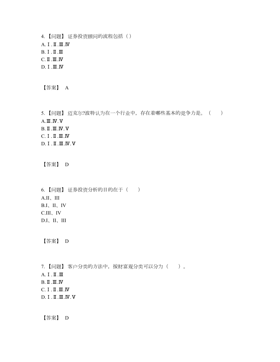 2022年中国证券投资顾问点睛提升测试题.docx_第2页