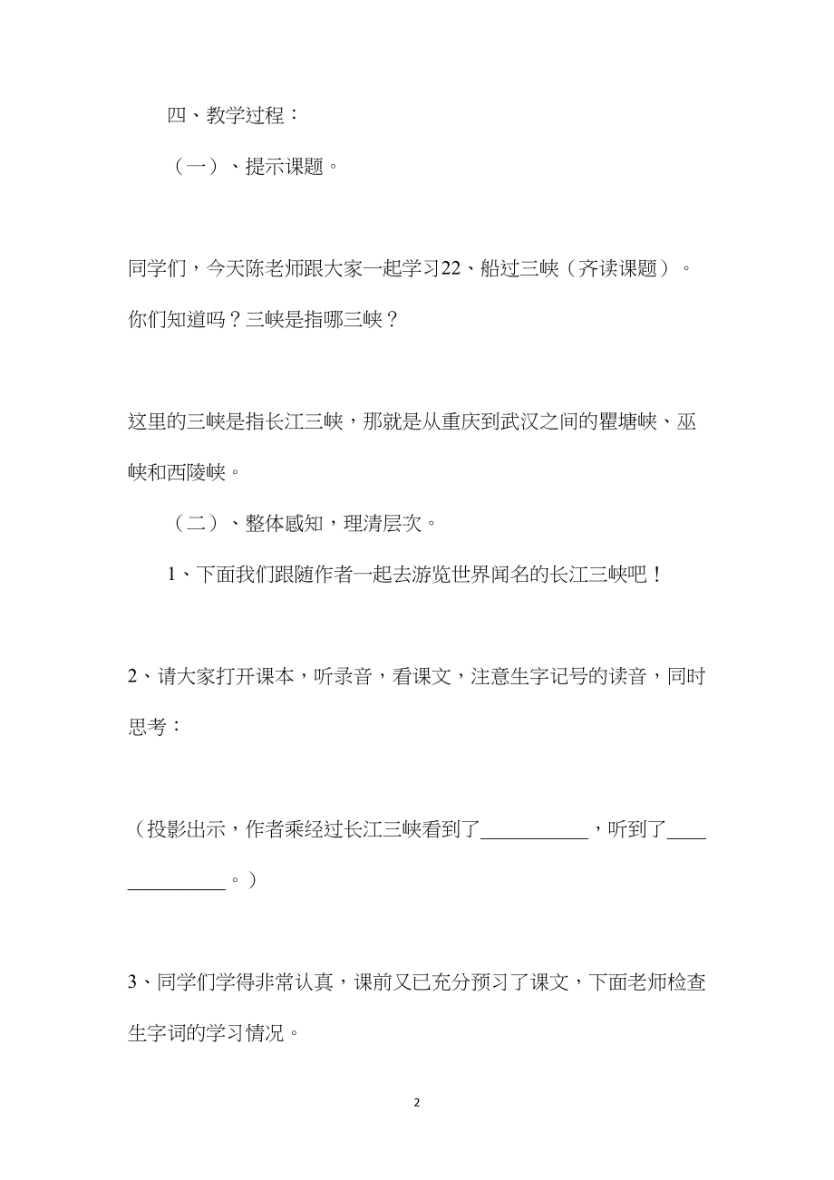 小学语文四年级教案——《船过三峡》第一课时教学设计之一.docx_第2页