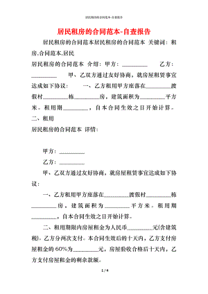 居民租房的合同范本 (2).docx