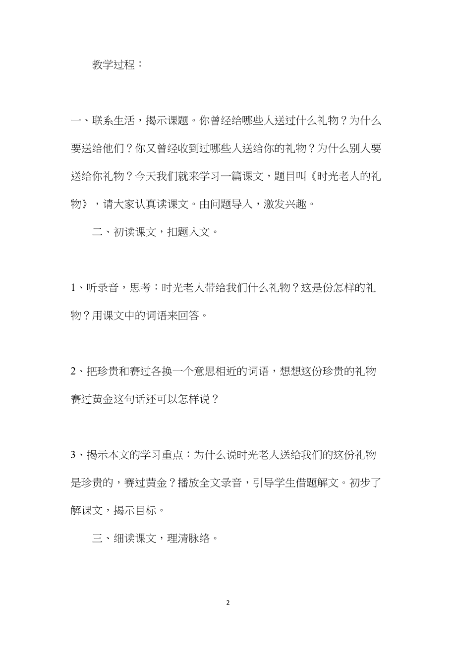 小学五年级语文教案——时光老人的礼物.docx_第2页