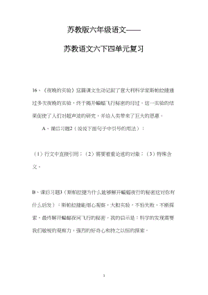 苏教版六年级语文——苏教语文六下四单元复习.docx