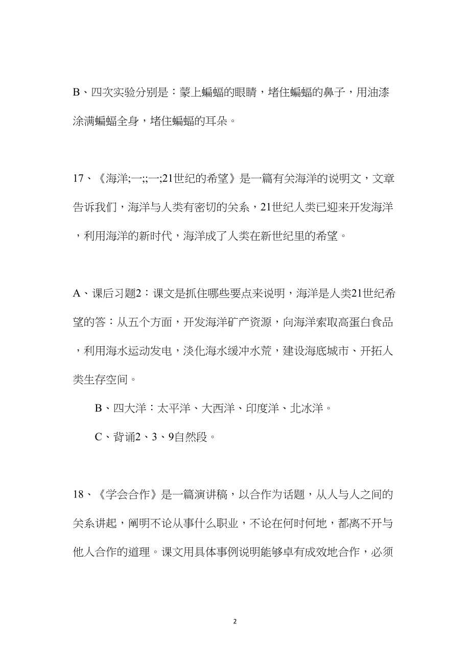 苏教版六年级语文——苏教语文六下四单元复习.docx_第2页