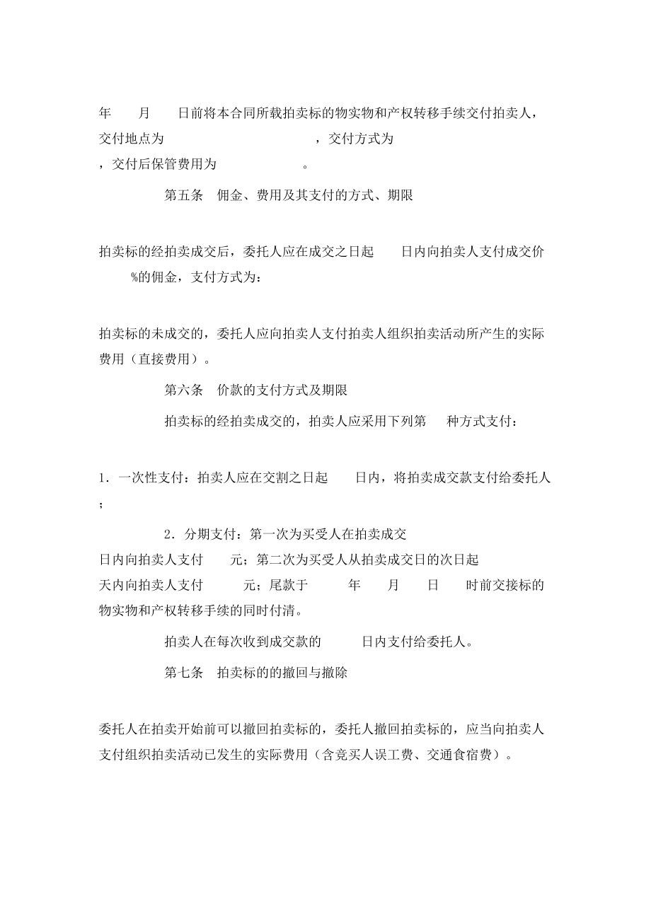 委托拍卖合同（2）.doc_第2页