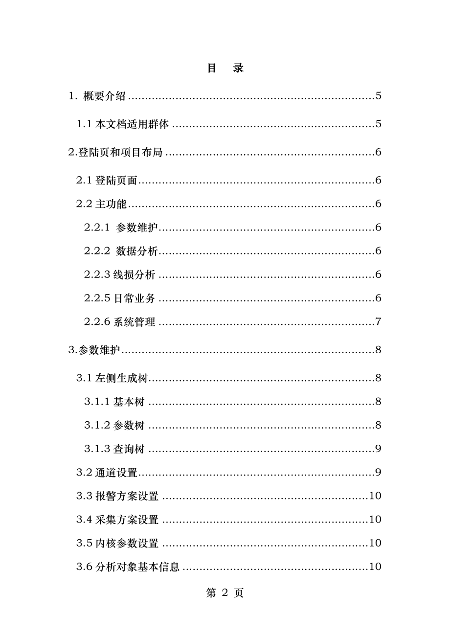 软件用户操作手册.doc_第2页