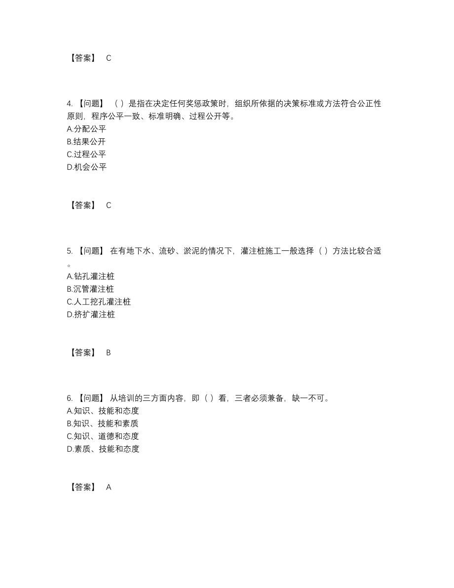 2022年四川省劳务员提升提分题50.docx_第2页