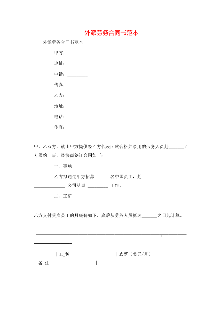 外派劳务合同书范本 (2).doc_第1页