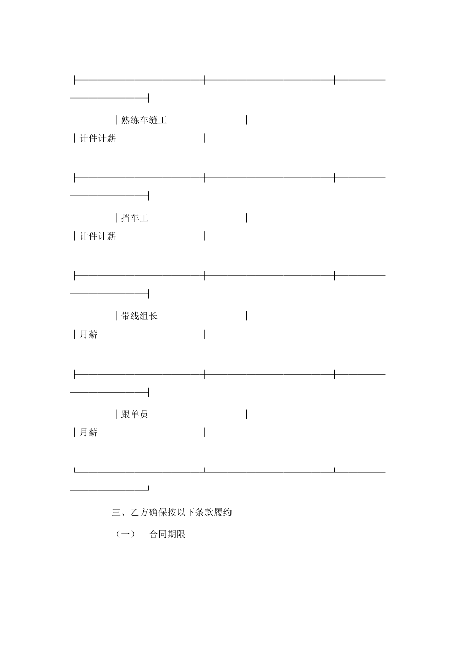 外派劳务合同书范本 (2).doc_第2页