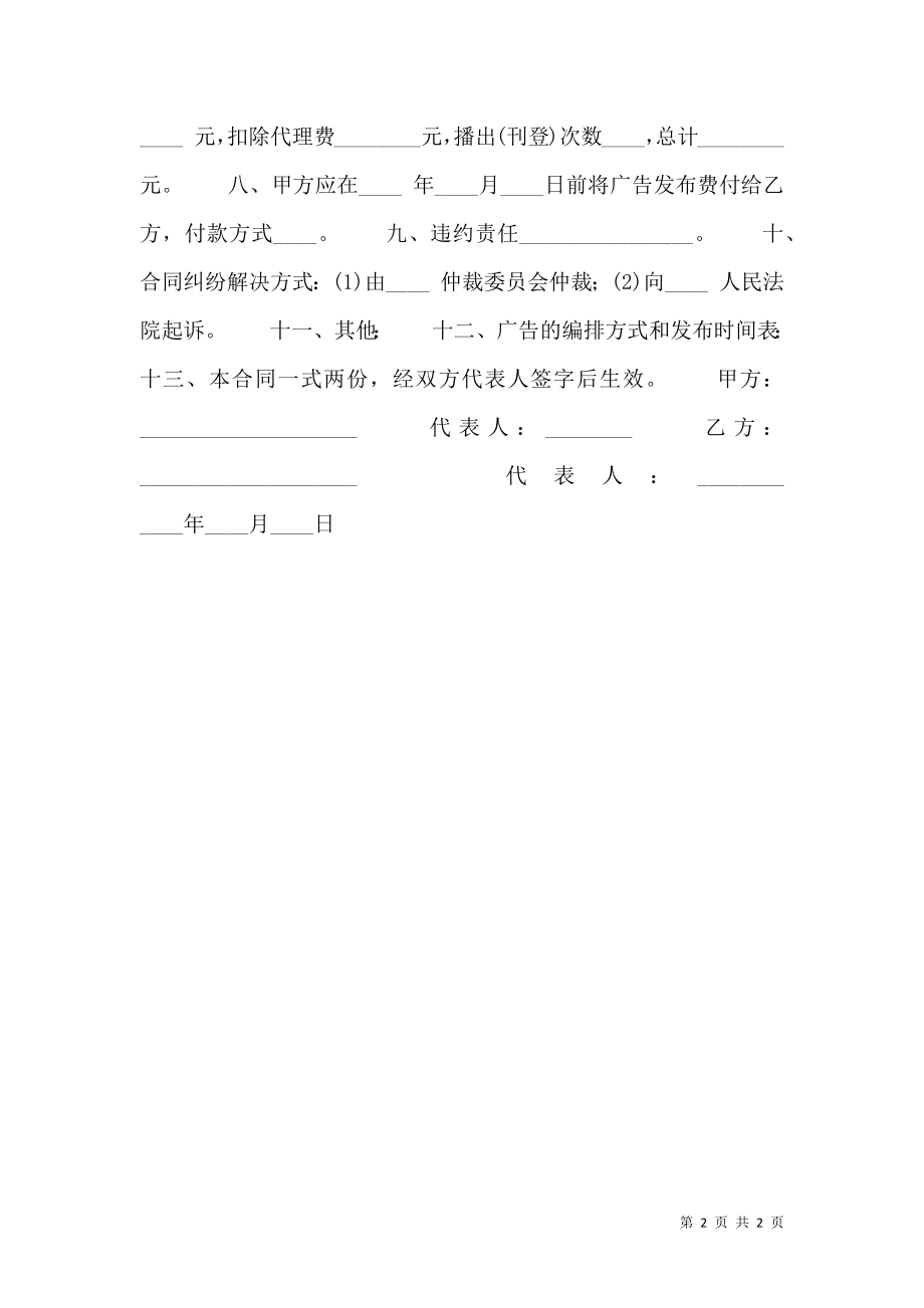 广告发布委托合同(A).doc_第2页