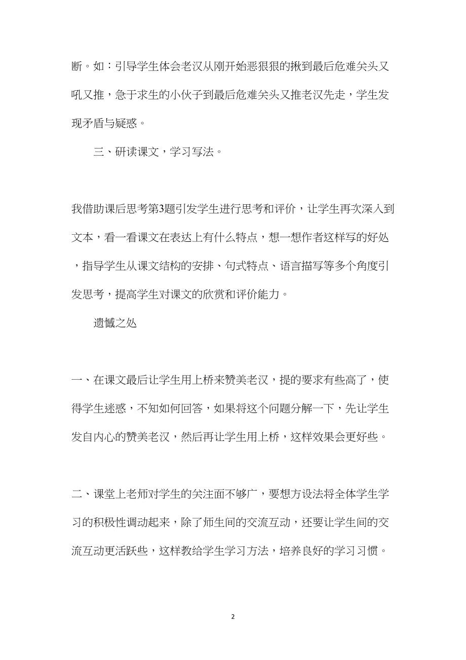 苏教国标版五年级语文下册教案桥.docx_第2页