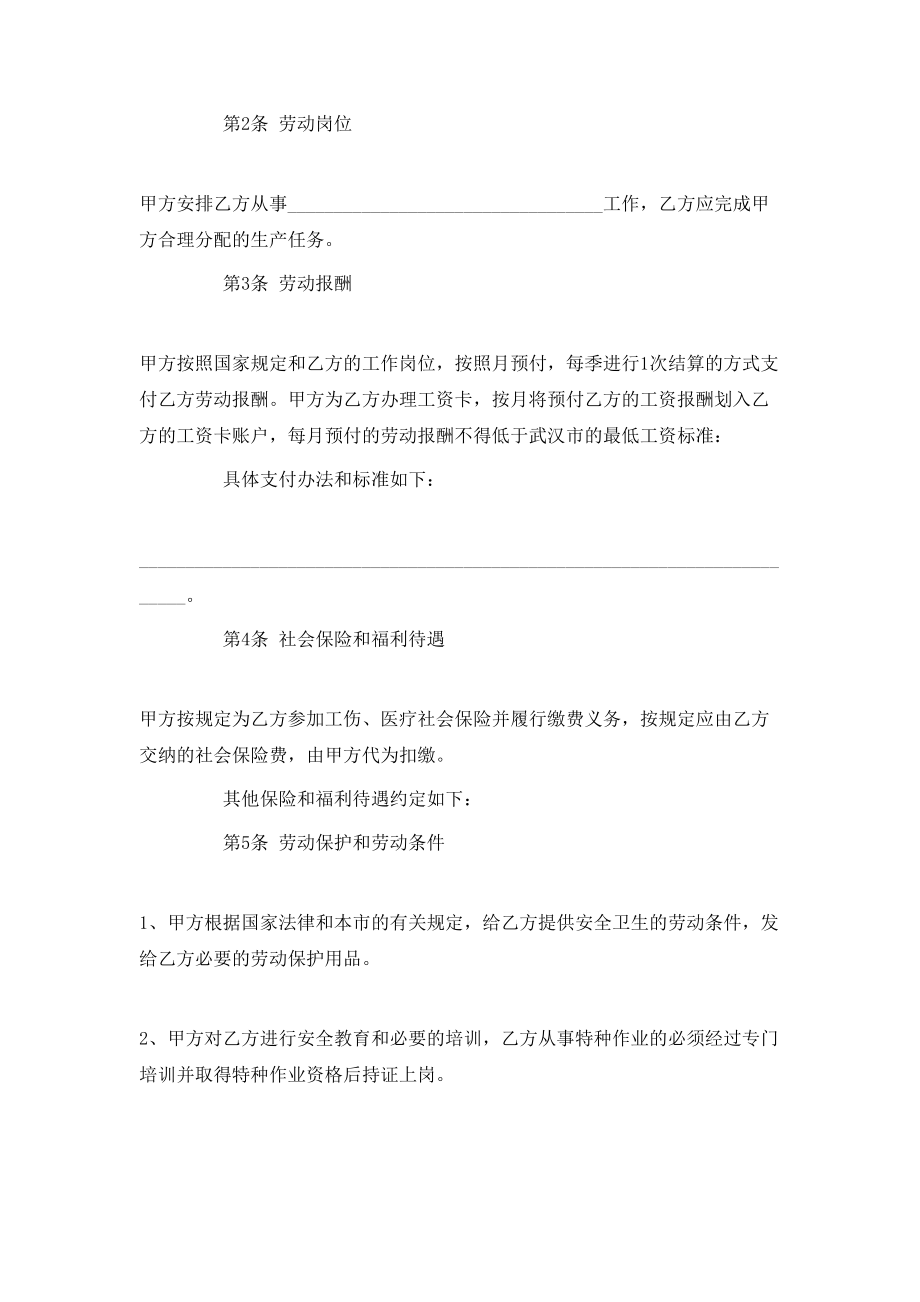 建筑企业招用务工农民劳动合同.doc_第2页