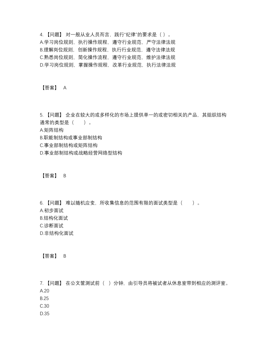 2022年四川省企业人力资源管理师自我评估提分卷.docx_第2页