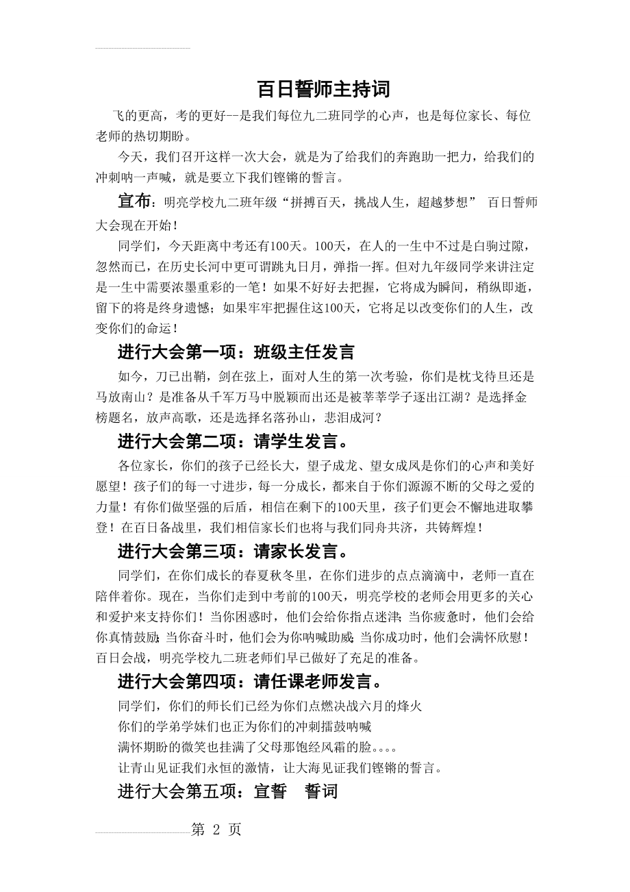 百日誓师大会主持词(4页).doc_第2页