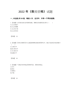 2022年四川省教师资格模考考试题.docx