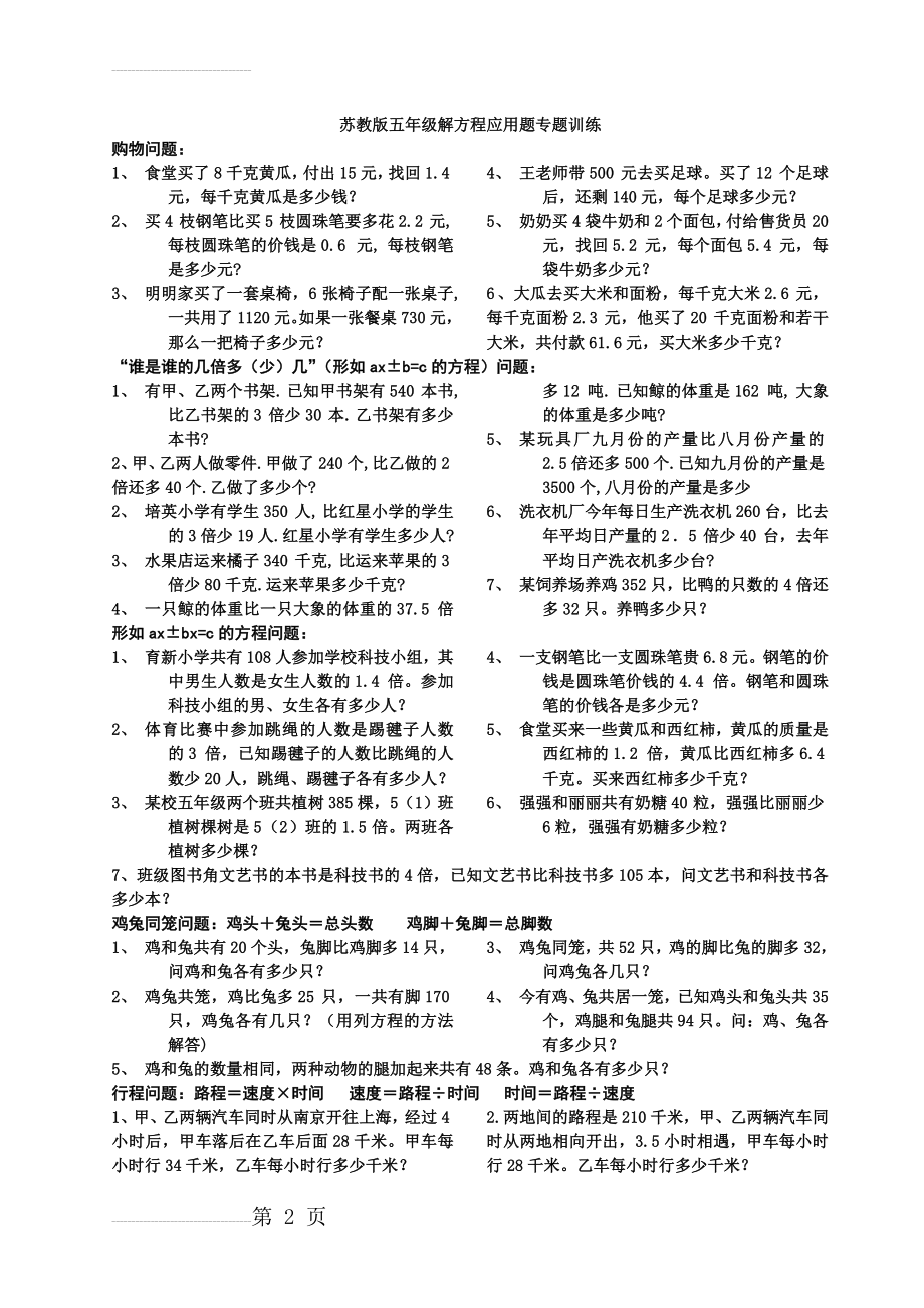 最新苏教版五年级数学下册解方程应用题专题训练(3页).doc_第2页