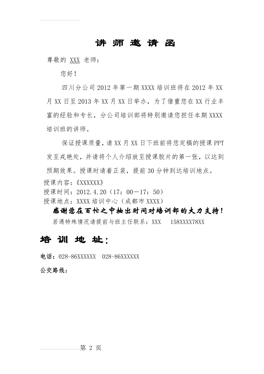 讲师邀请函(2页).doc_第2页