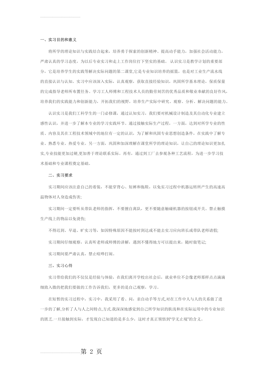 认识学习的目的和意义(3页).doc_第2页