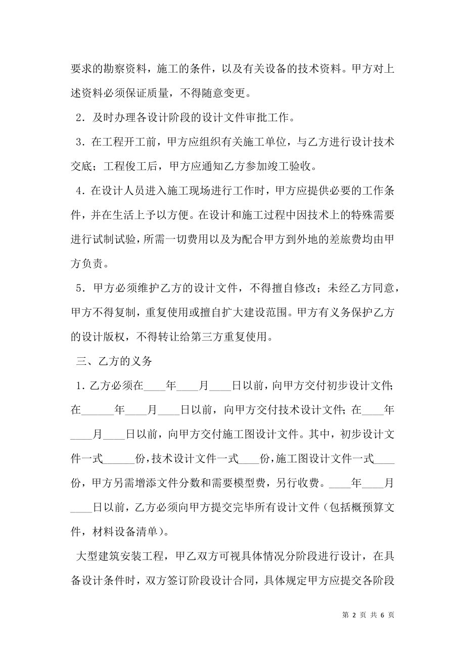 建筑工程设计合同书（二）.doc_第2页