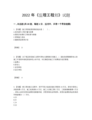 2022年云南省监理工程师自测题.docx