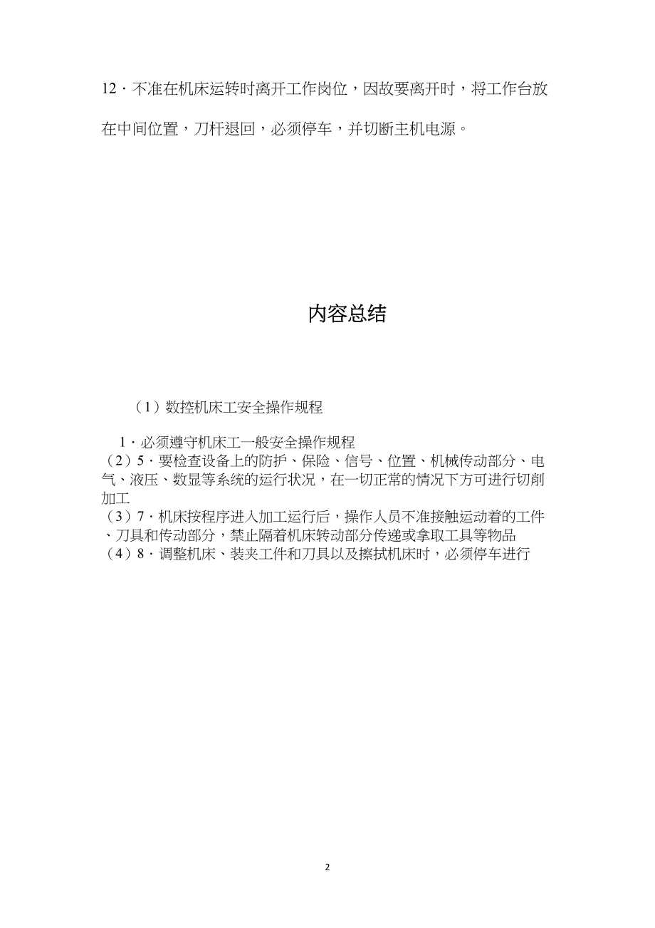 数控机床工安全操作规程.docx_第2页