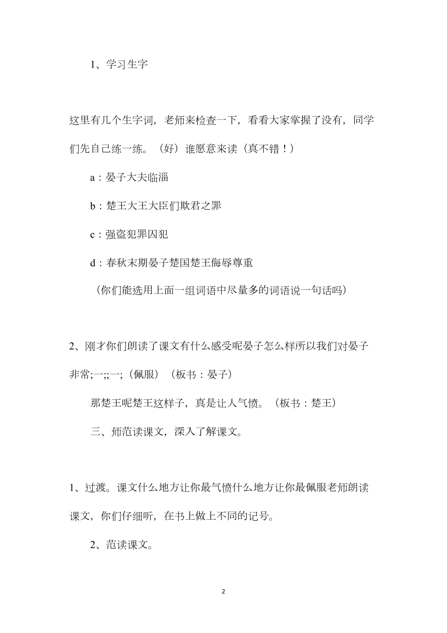 小学五年级语文教案——《晏子使楚》教学设计之五.docx_第2页