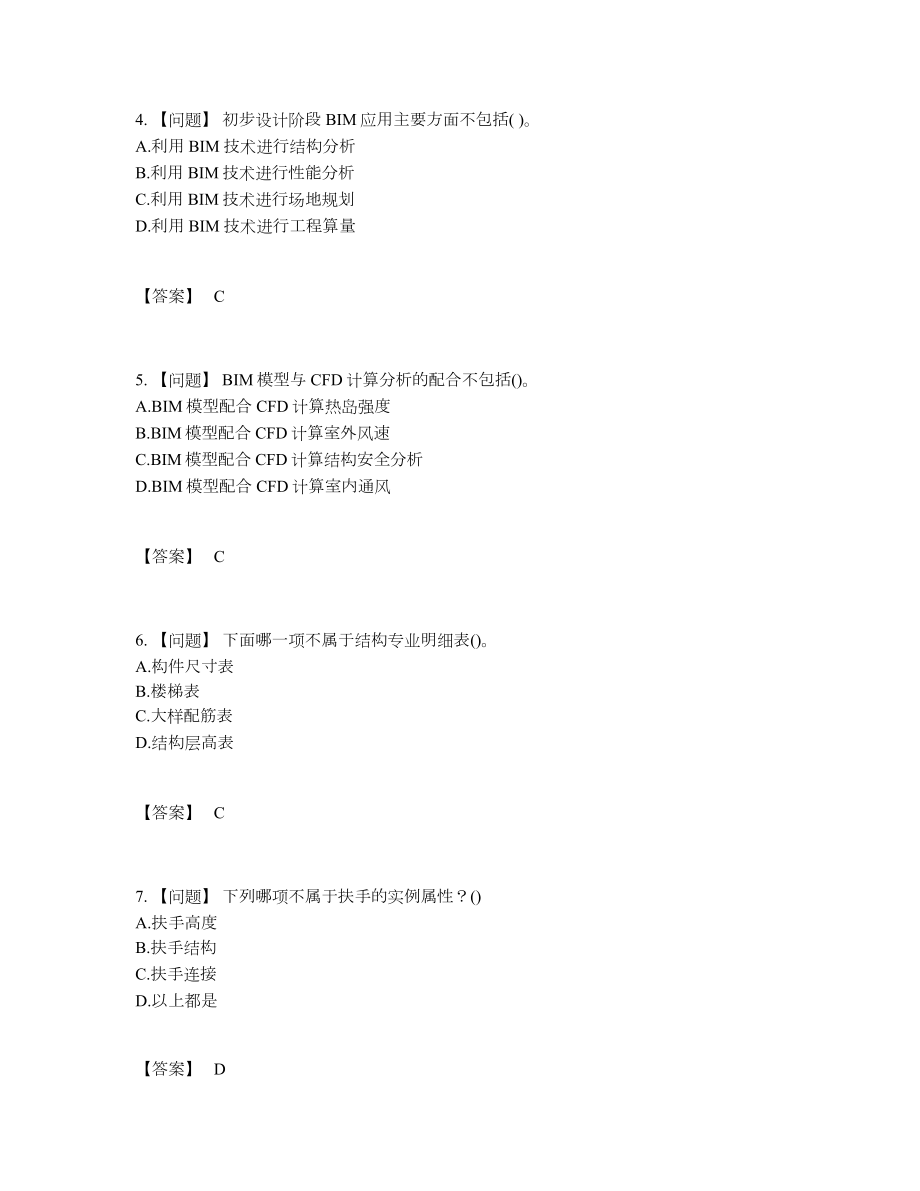 2022年安徽省BIM工程师通关提分卷.docx_第2页