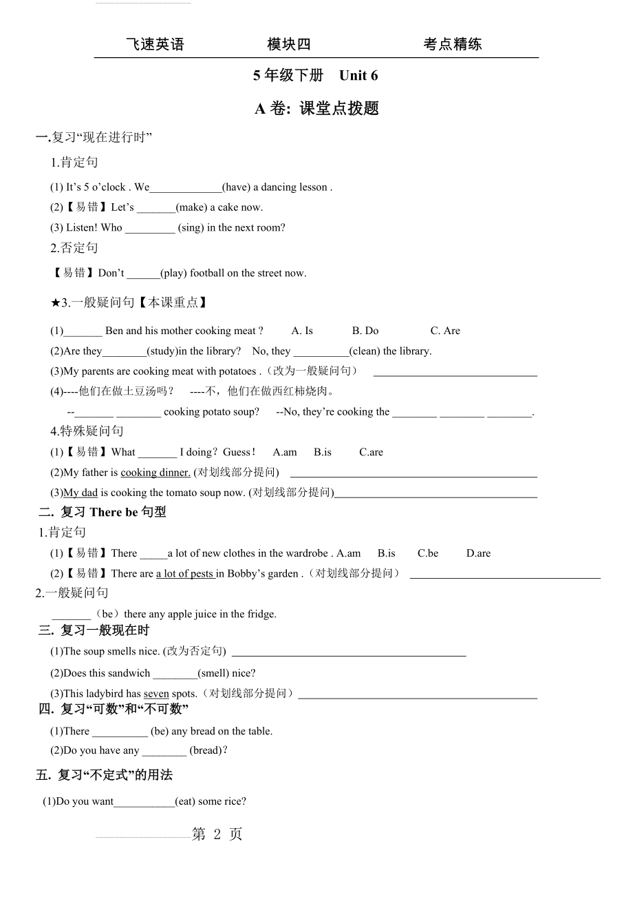 译林英语五下5B U6考点精练(6页).doc_第2页