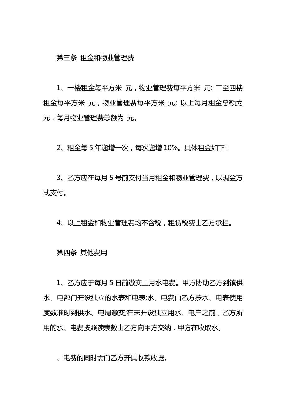 大型物业租赁合同.docx_第2页