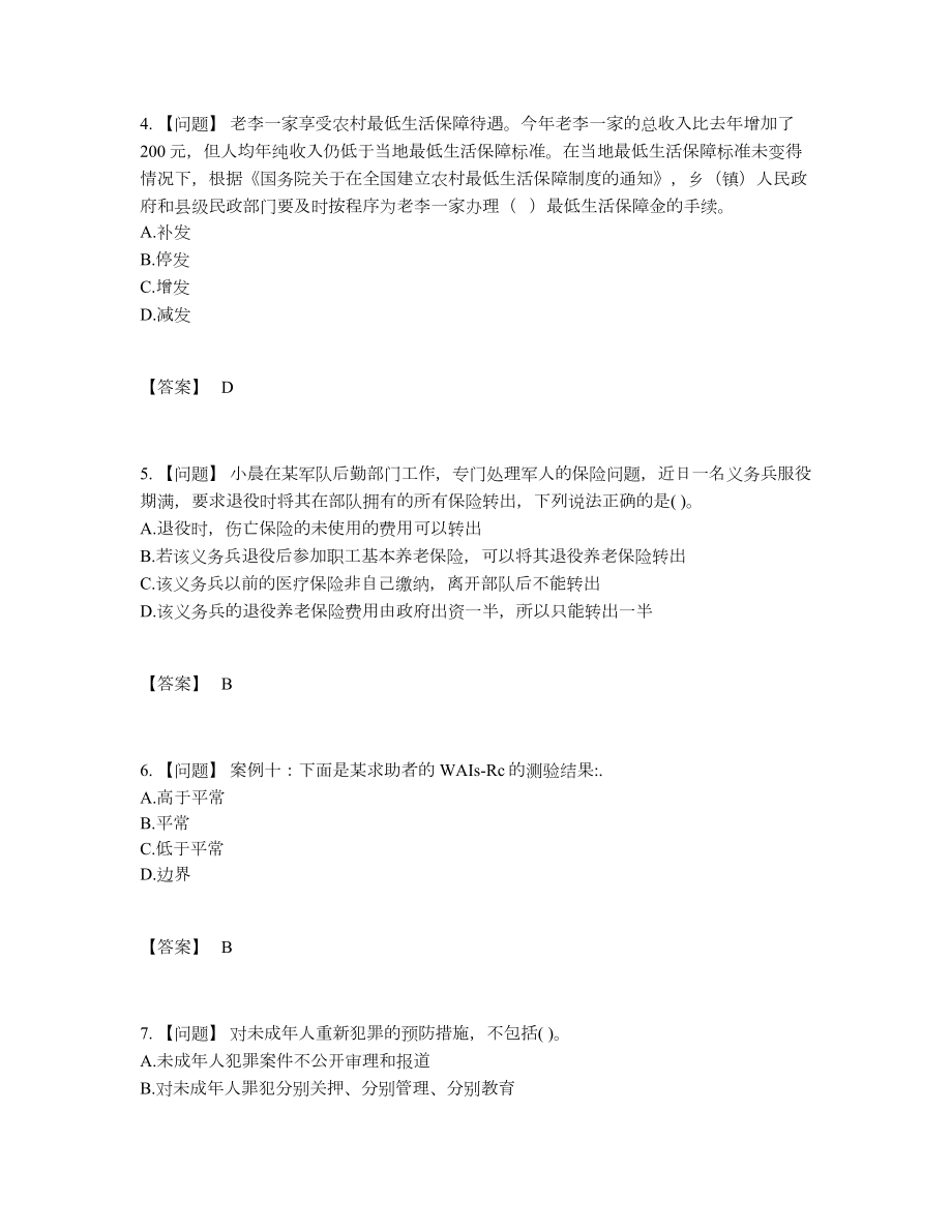 2022年吉林省社会工作者自我评估试题.docx_第2页