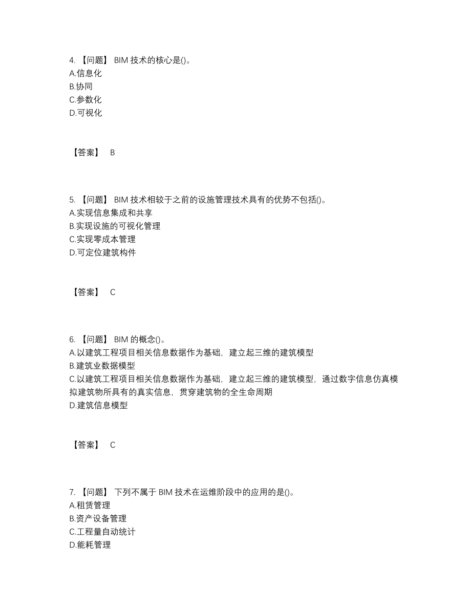 2022年全国BIM工程师深度自测试题.docx_第2页