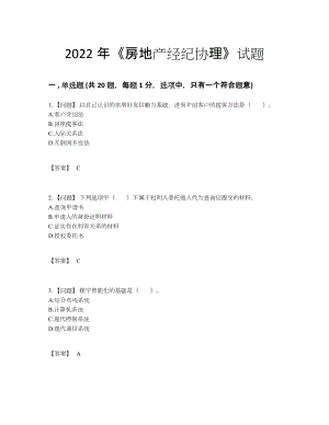 2022年四川省房地产经纪协理评估题型56.docx