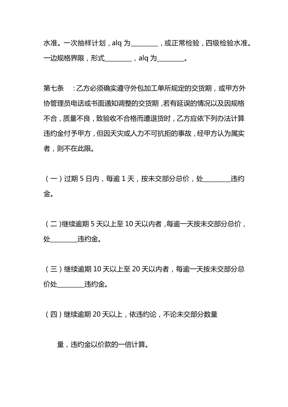 外包加工合同.docx_第2页