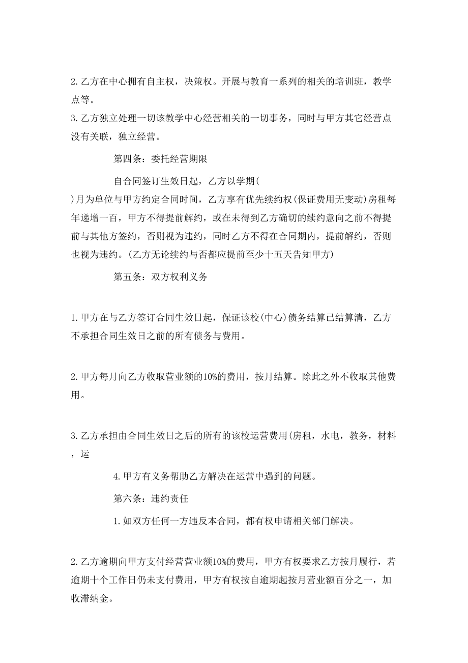 委托经营合同格式 (2).doc_第2页