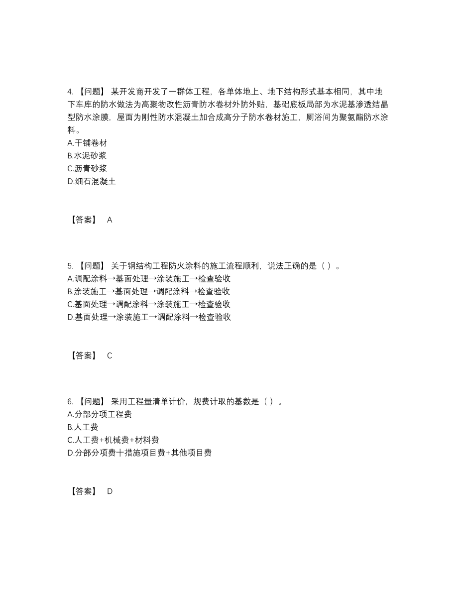 2022年全省施工员通关模拟题.docx_第2页