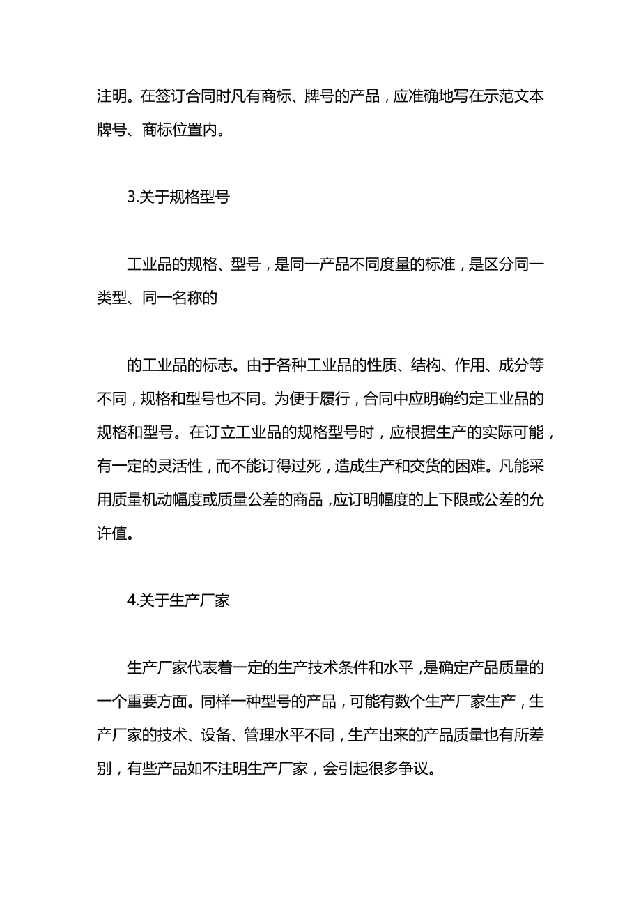 工业品买卖合同样本.docx_第2页