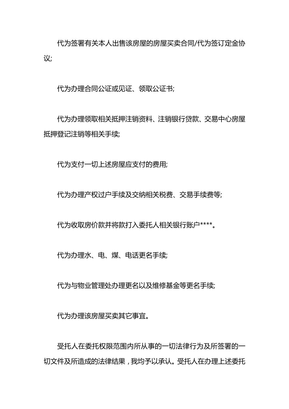 房屋买卖的委托书范本.docx_第2页