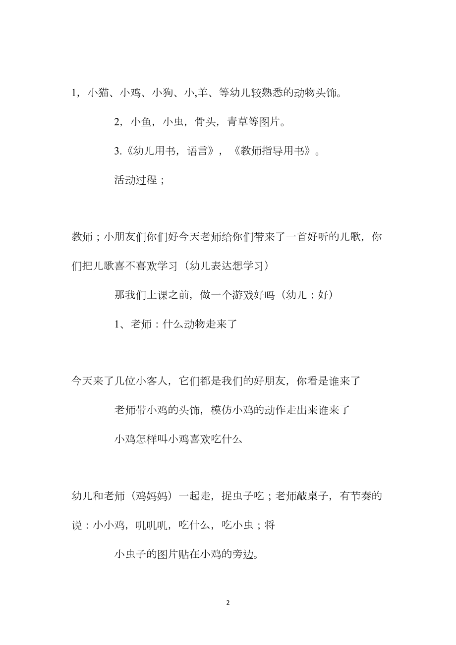 幼儿园中班教案《动物喜欢吃什么》含反思.docx_第2页