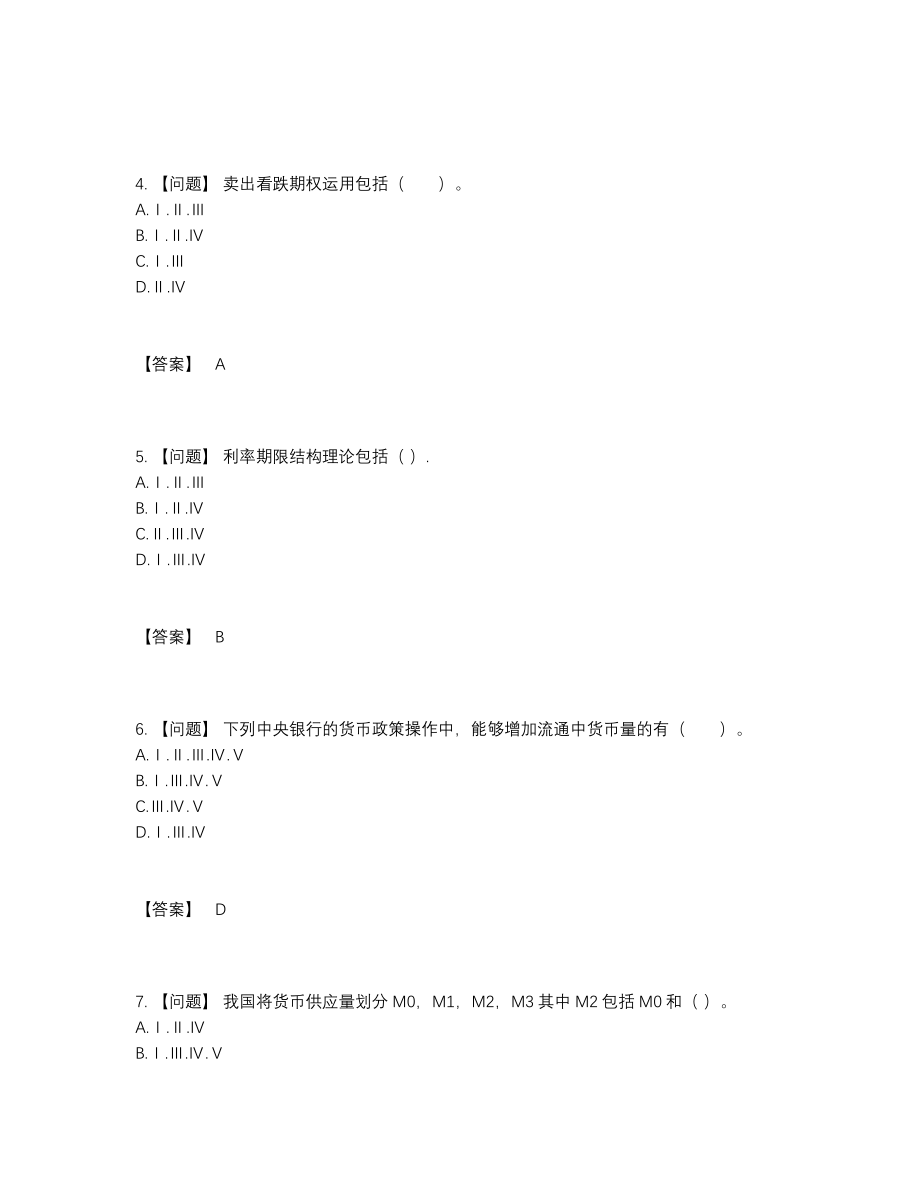 2022年全国证券分析师提升试题.docx_第2页