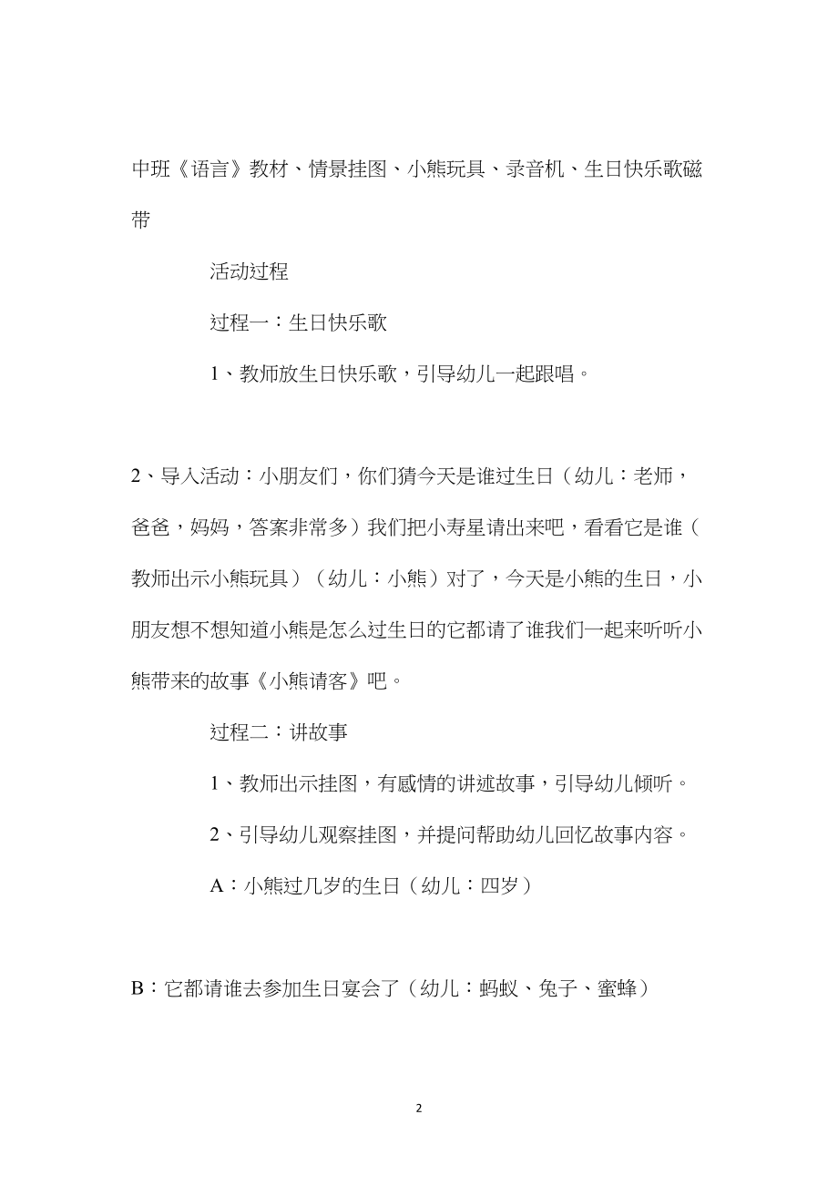 幼儿园中班教案《小熊请客》含反思.docx_第2页