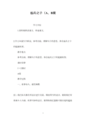 杨氏之子（A、B案.docx