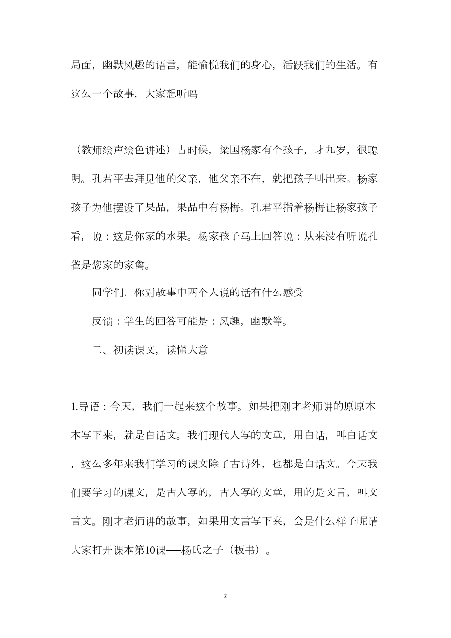 杨氏之子（A、B案.docx_第2页