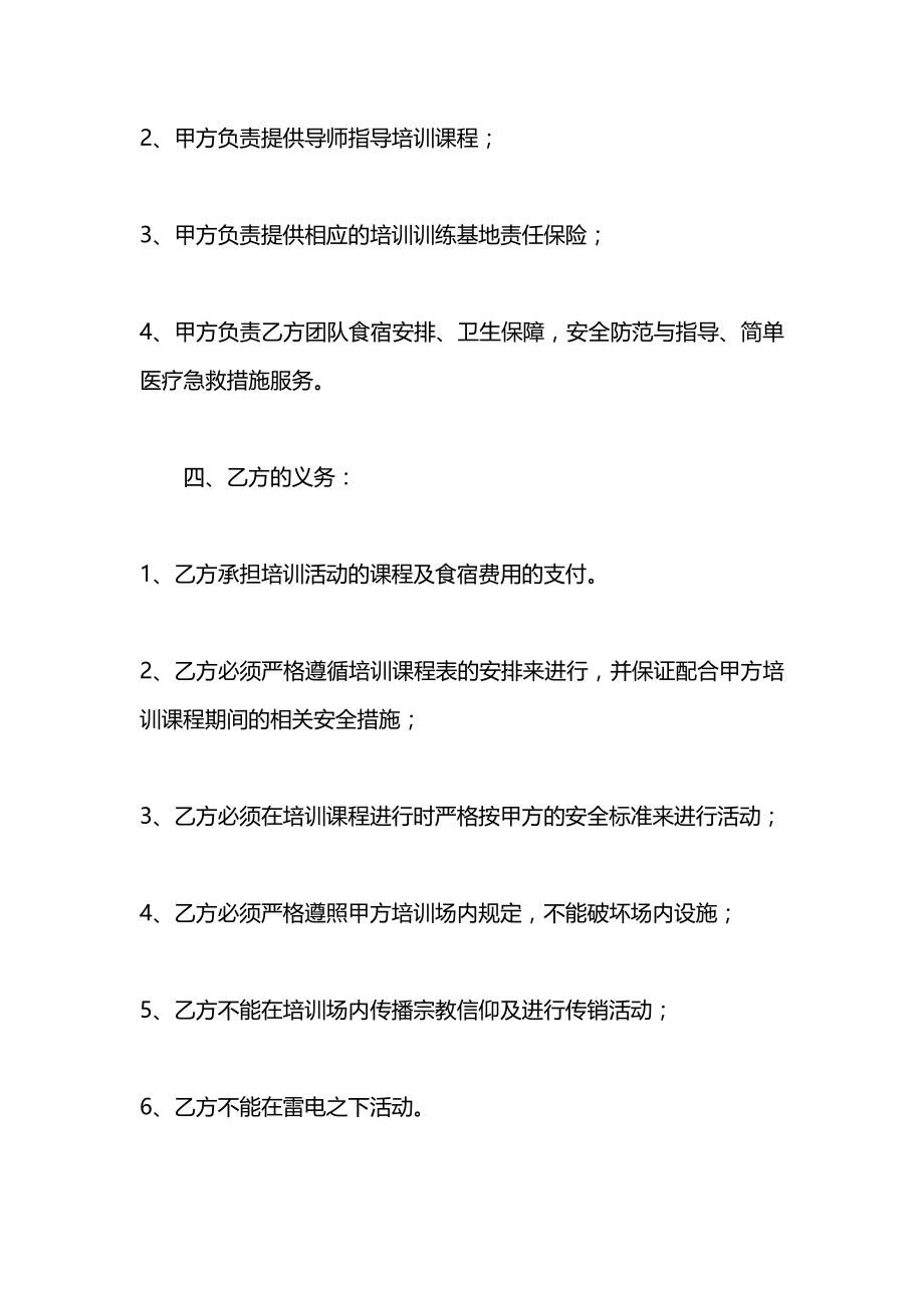 委托拓展培训合同.docx_第2页