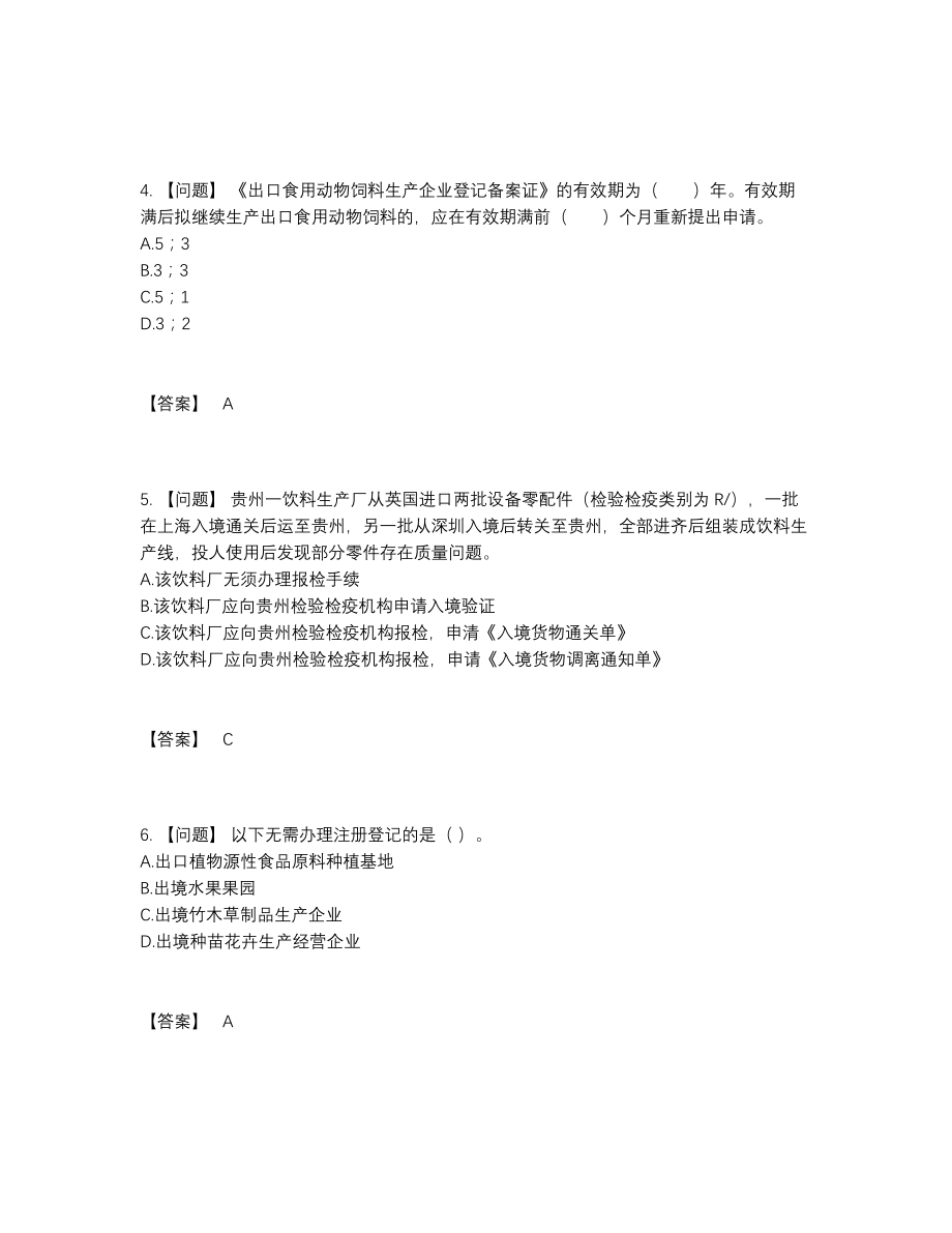 2022年四川省报检员高分试卷.docx_第2页