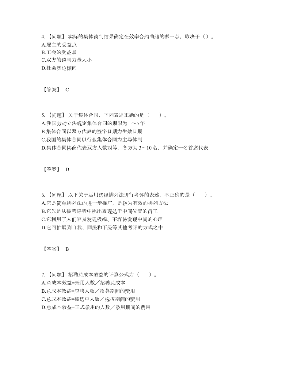 2022年国家企业人力资源管理师自测模拟模拟题.docx_第2页