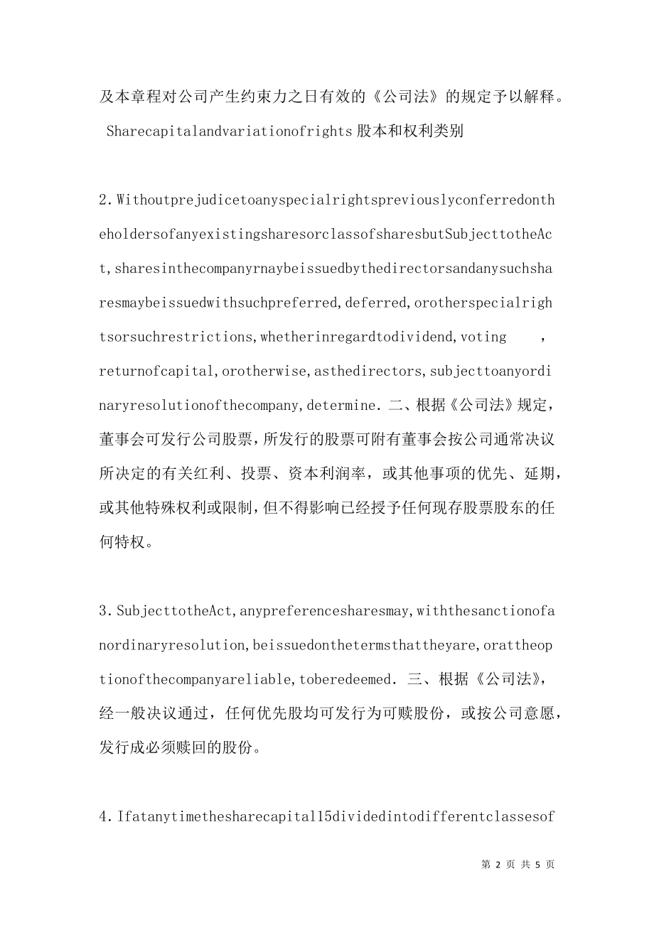 国际股份有限公司管理条例（中英文对照）（参考文本）.doc_第2页