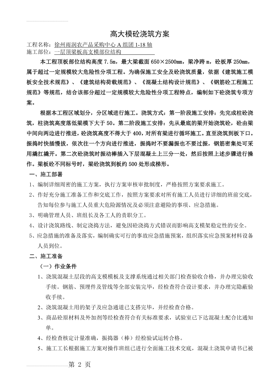 高支模砼浇筑方案04096(9页).doc_第2页